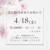 ４月１８日の受付時間について